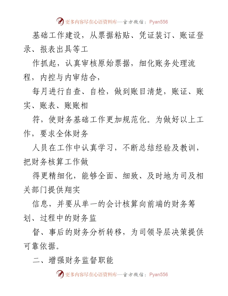 [工作计划] 财务部年度工作总结 - 财务部下半年工作计划书.docx_第2页
