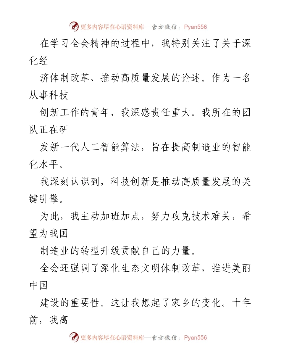 [思想汇报] 入党申请 - 向党组织汇报我的成长与决心.docx_第2页