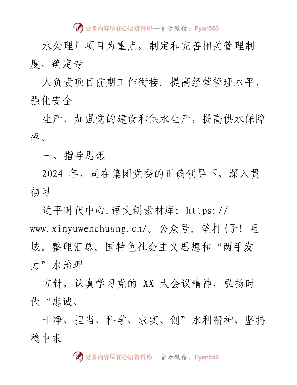 [工作规划] 专题活动 - 2024-2027年水务工作规划与改革方案.docx_第2页