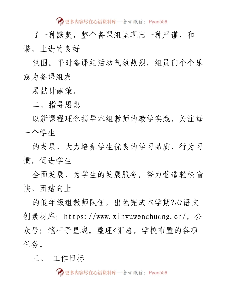 [工作计划] 学期初 - 小学二年级语文备课组工作计划（2022-2023学年第一学期）.docx_第2页