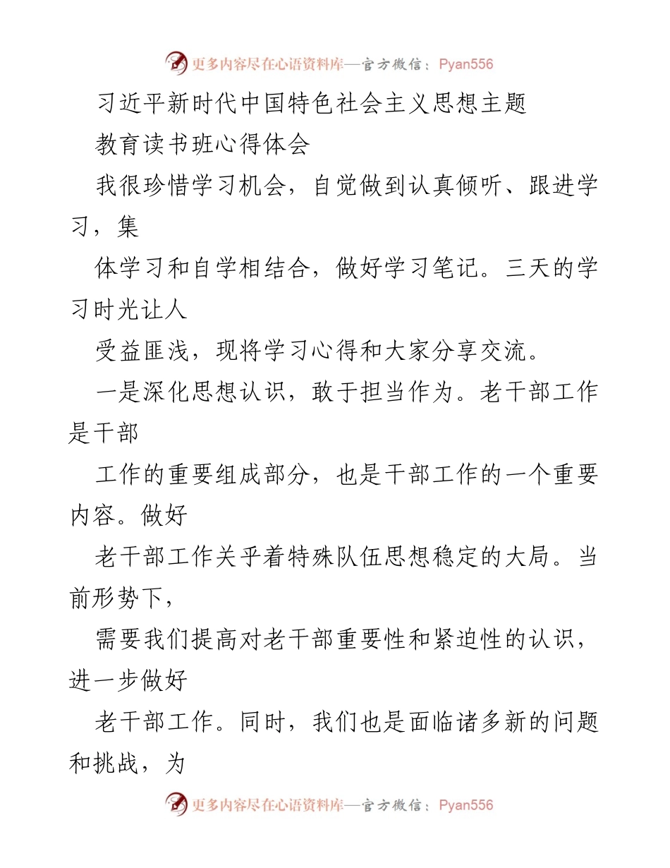 [心得体会] 学习交流 - 深化思想认识，勇挑重担：习近平新时代中国特色社会主义思想主题教育心得体会.docx_第1页