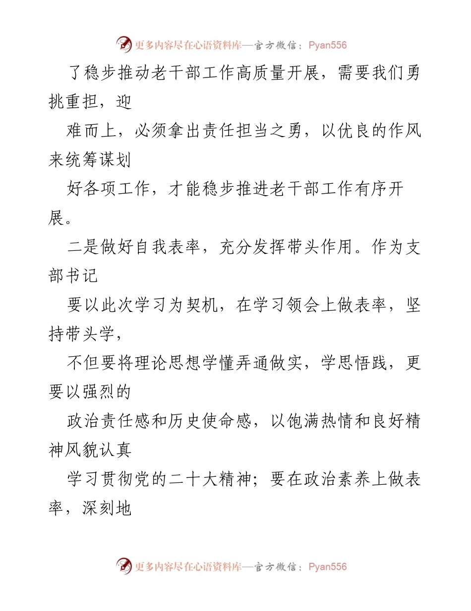 [心得体会] 学习交流 - 深化思想认识，勇挑重担：习近平新时代中国特色社会主义思想主题教育心得体会.docx_第2页