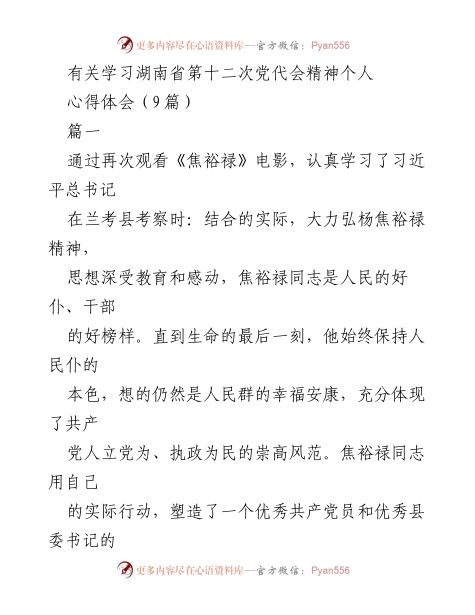 [心得体会] 学习会议 - 弘扬焦裕禄精神，践行为民服务理念.docx_第1页