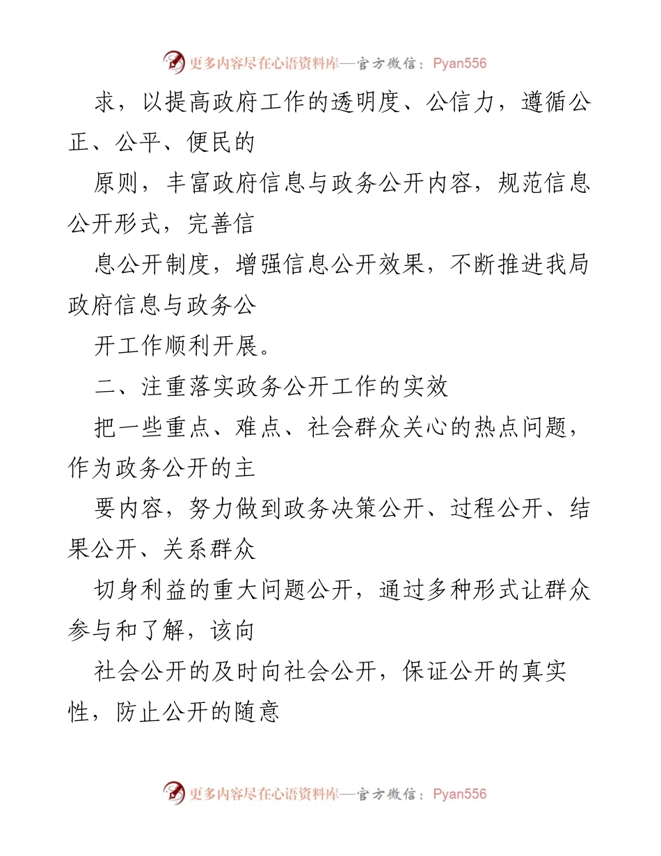 [工作计划] 政务公开 - 2024年县城市管理局政务公开工作计划.docx_第2页