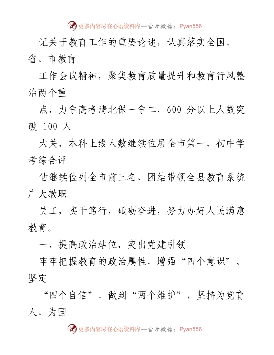 [工作计划] 教育局 - 2024年度教育工作计划与目标设定.docx_第2页