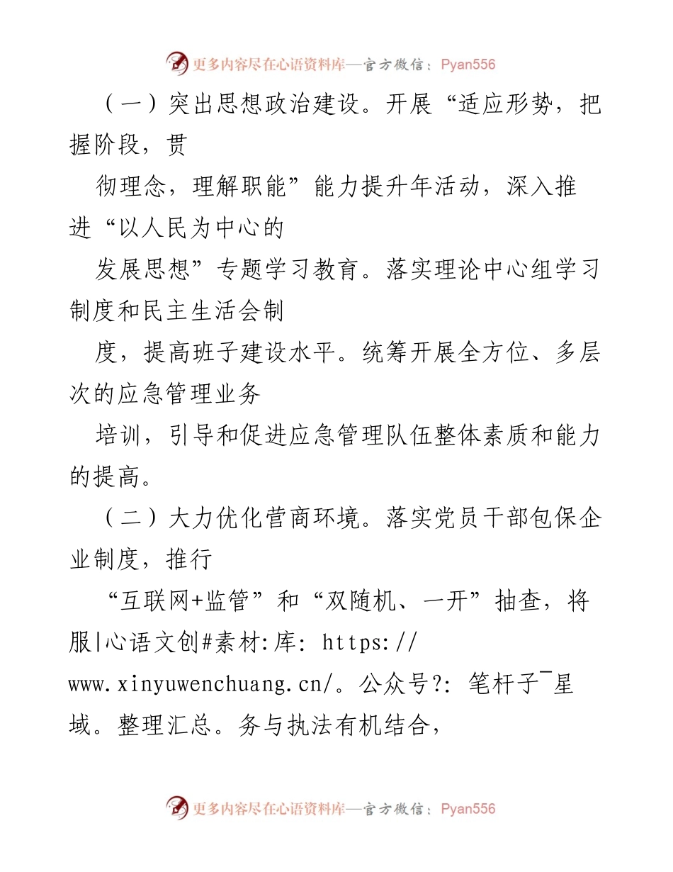 [工作要点] 应急管理局 - 2023 年 XX 市应急管理局工作要点总结.docx_第2页