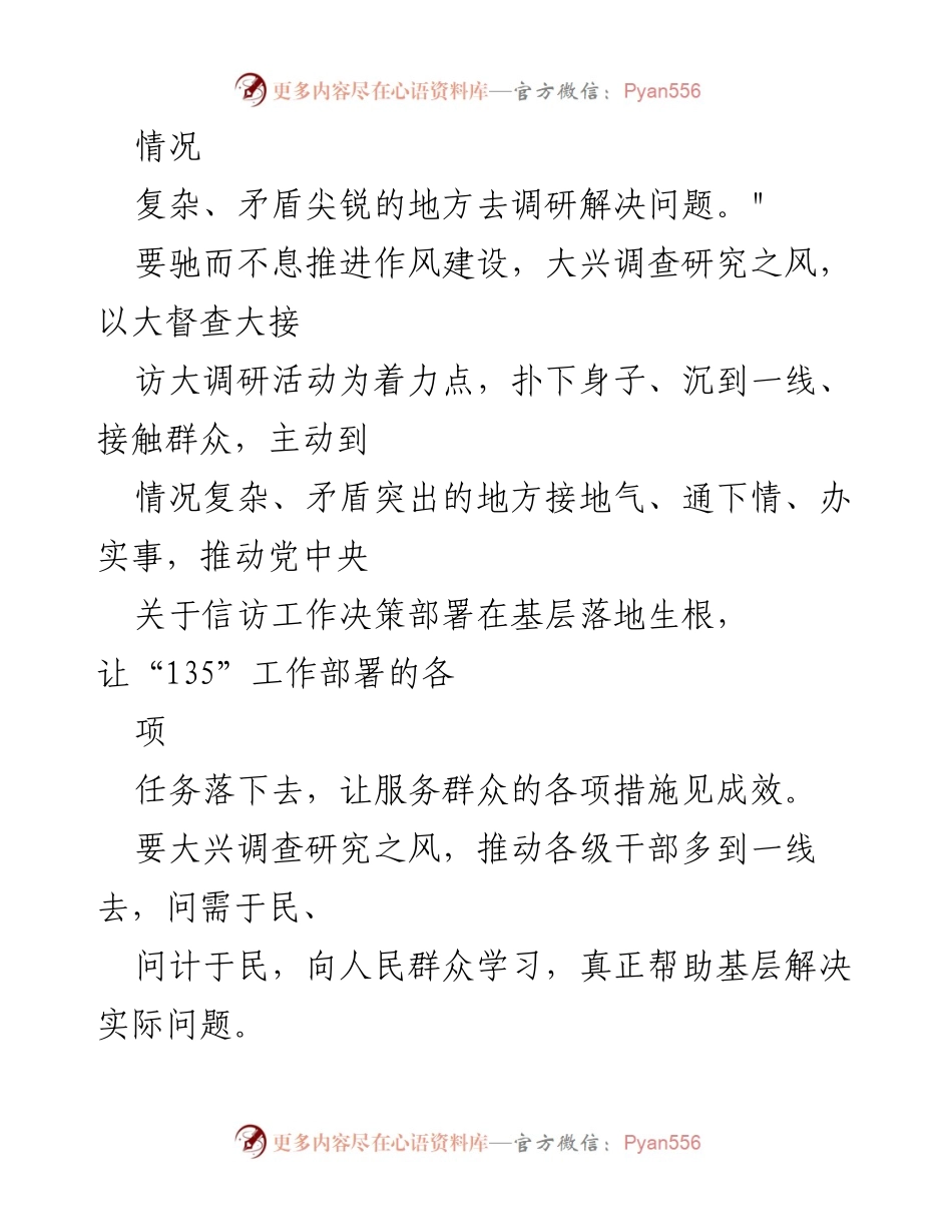 [心得体会] 学习贯彻全党大兴调查研究工作方案 - 大兴调查研究，推动检察改革落地生根.docx_第2页
