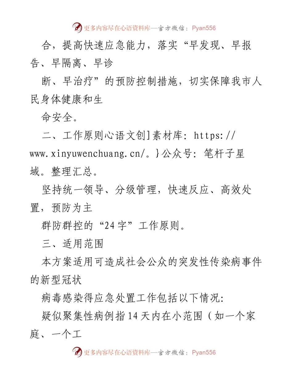 [应急预案] 医院疫情防控 - 新型冠状病毒感染肺炎疫情应急处置预案.docx_第2页