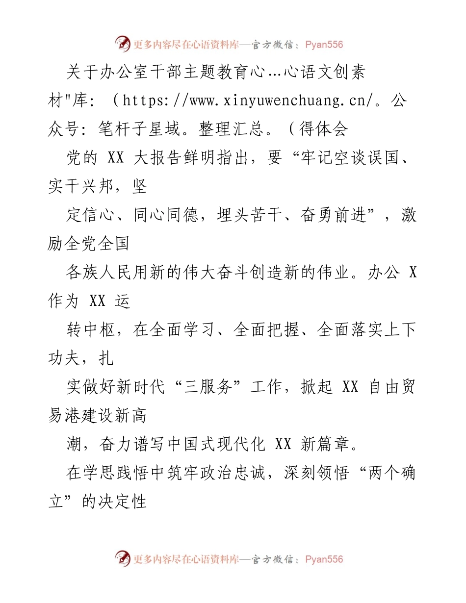 [心得体会] 办公室干部主题教育 - 坚持实干兴邦，推动自由贸易港建设新篇章.docx_第1页