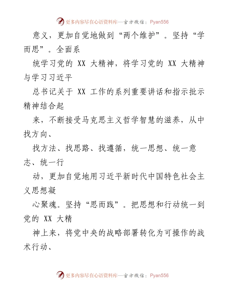 [心得体会] 办公室干部主题教育 - 坚持实干兴邦，推动自由贸易港建设新篇章.docx_第2页