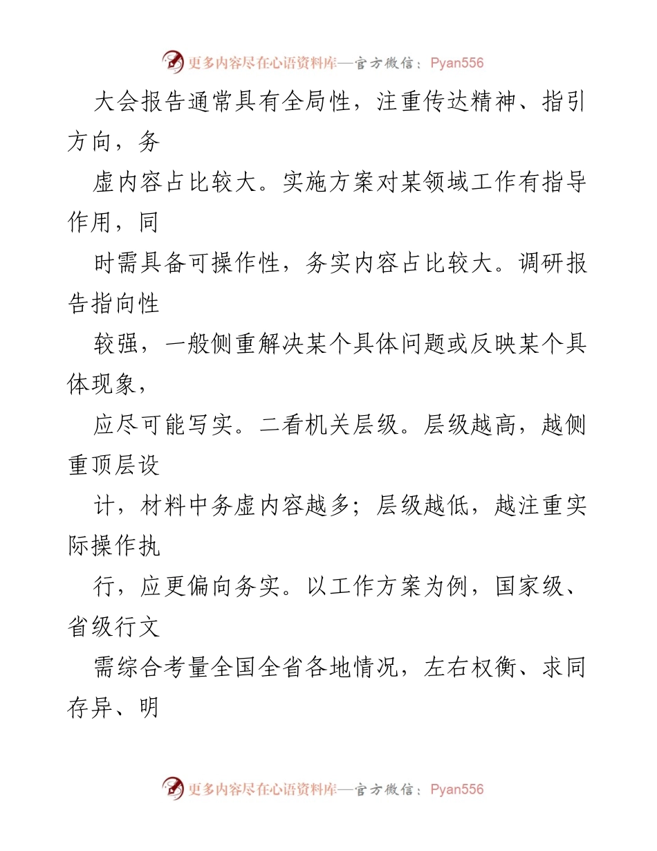 [心得体会] 写作研讨会 - 虚实结合：材料写作的艺术与技巧.docx_第2页