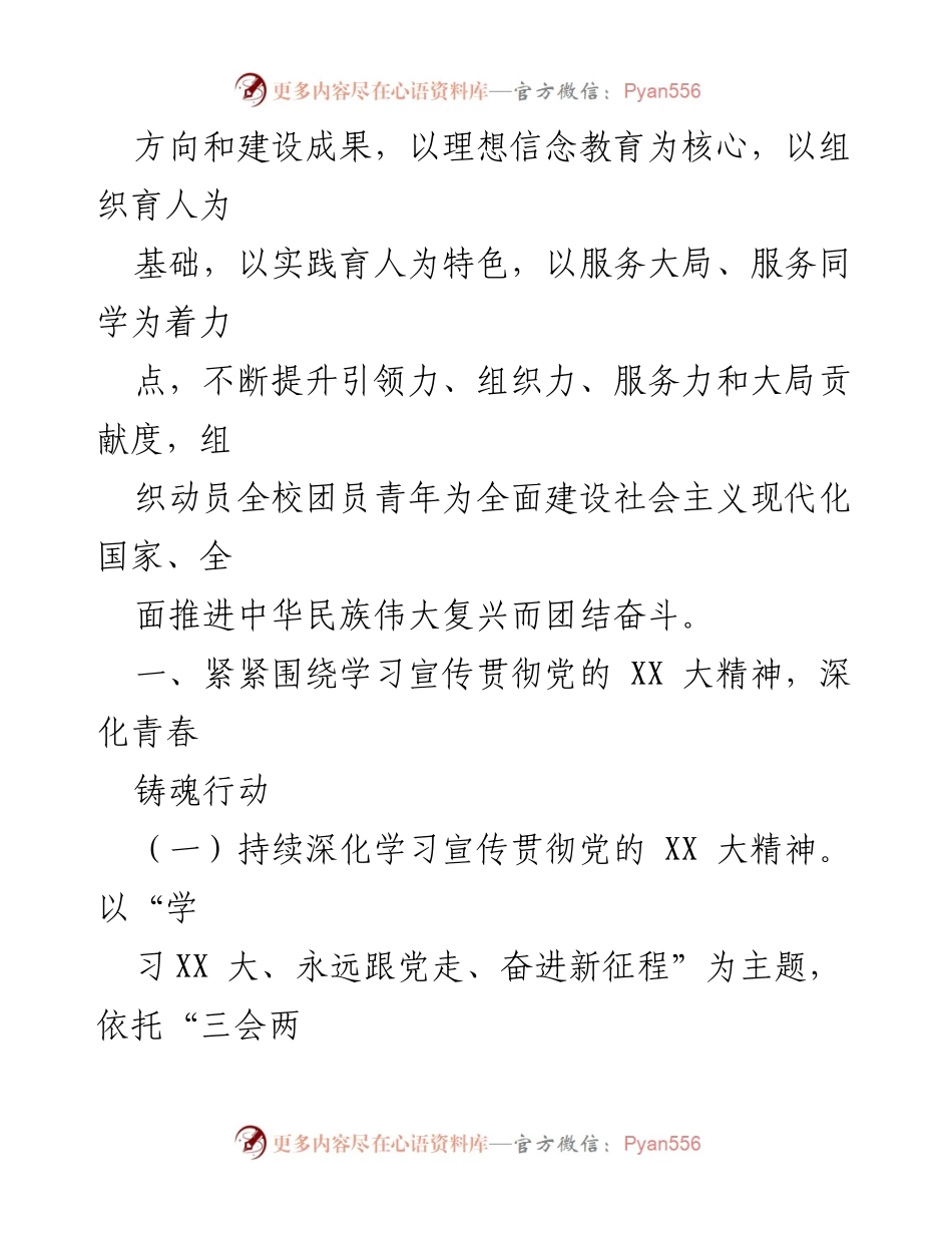 [工作要点] 高校共青团工作会议 - 2023年共青团工作要点及实施方案.docx_第2页