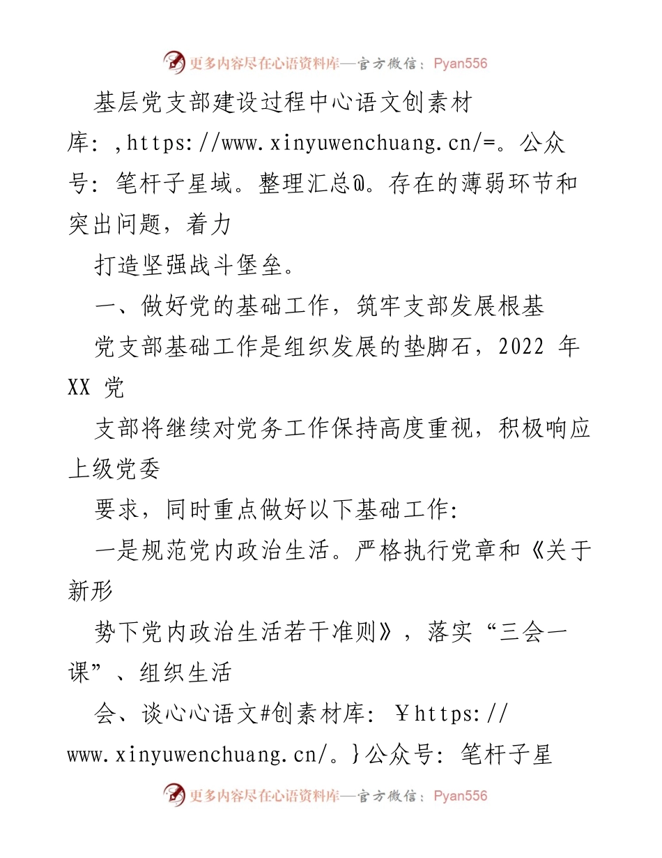 [工作计划] 党支部 - 2022年度党建工作计划与实施方案.docx_第2页