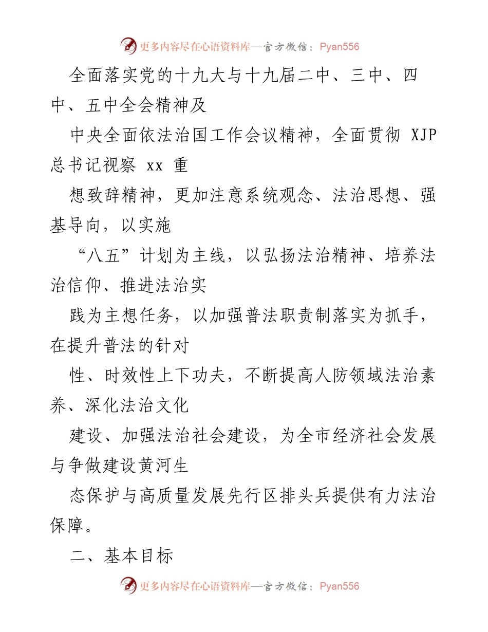 [工作规划] 人防办 - 202X年普法依法治理工作规划与实施方案.docx_第2页