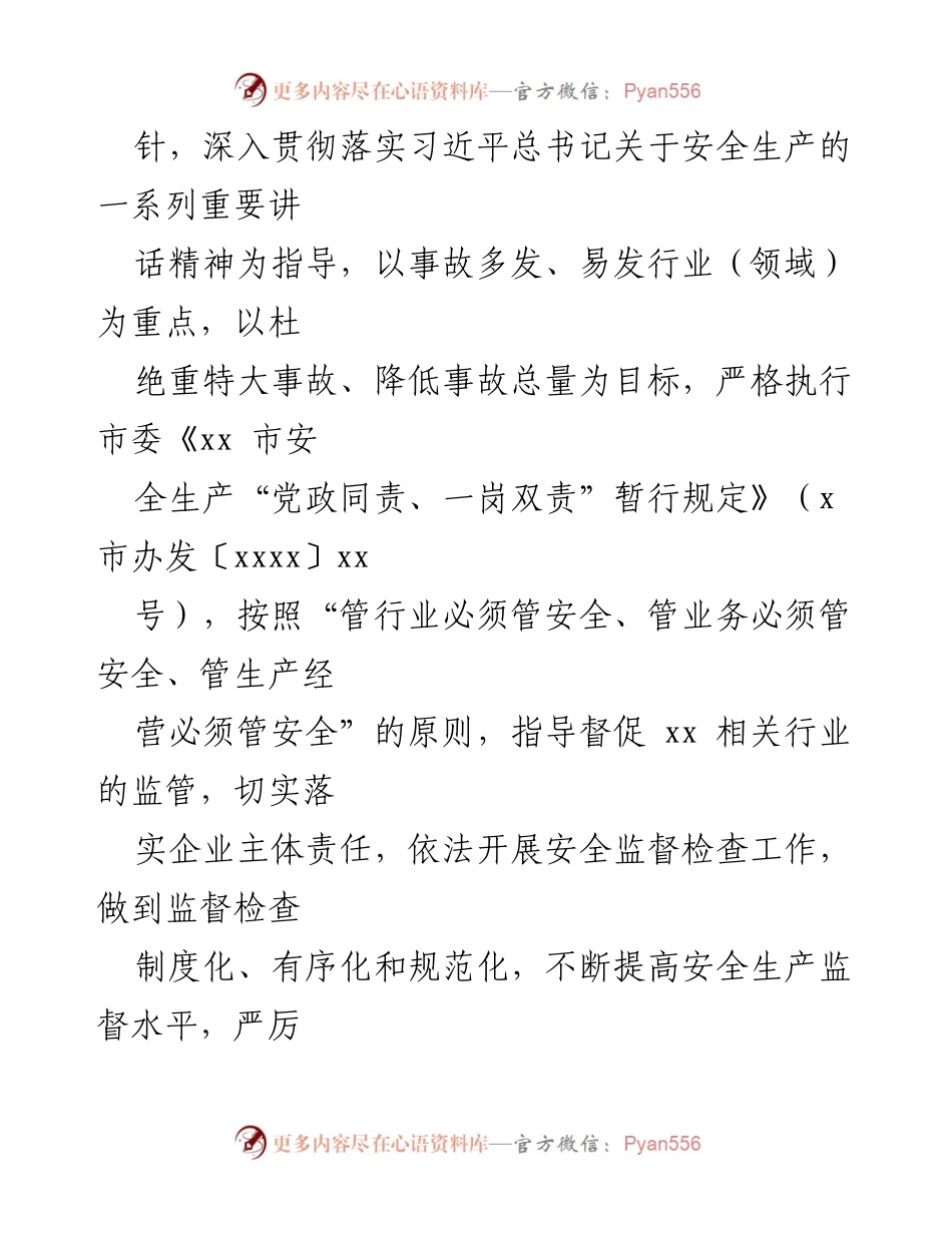 [工作计划] 安全生产工作会议 - 2022年商务系统安全生产工作要点与督查检查计划.docx_第2页