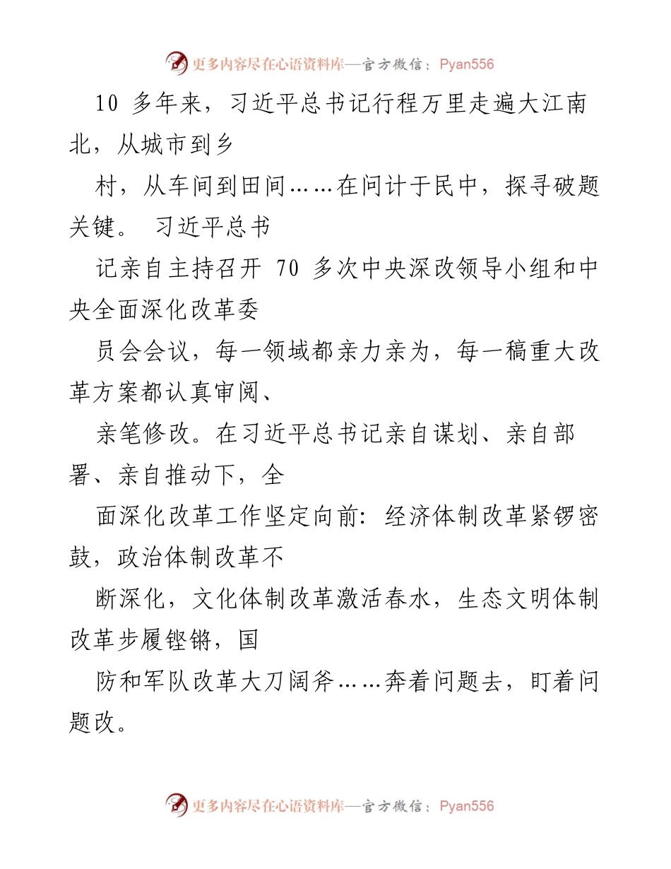 [心得体会] 学习会议 - 深入理解2024年二十届三中全会精神与改革路径.docx_第2页