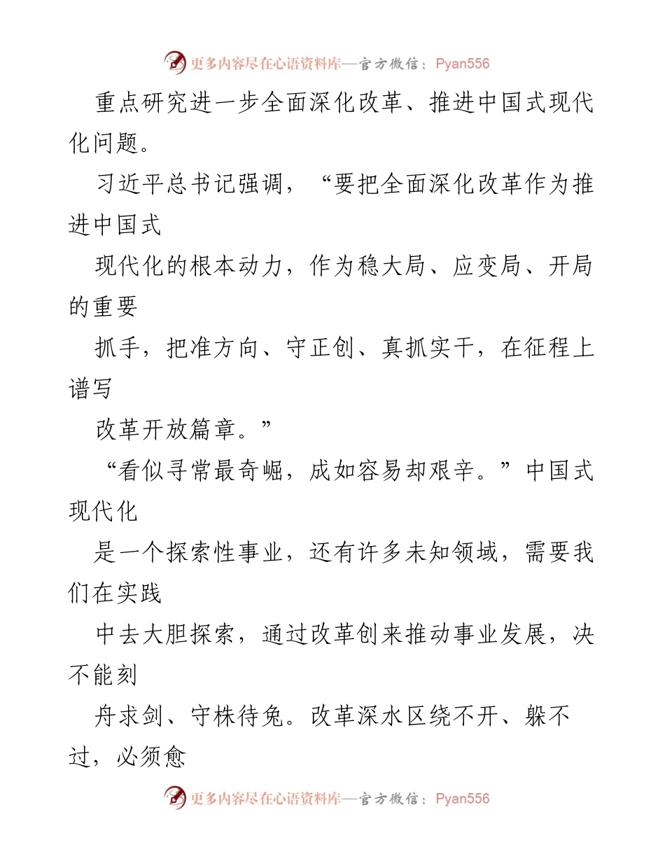 [心得体会] 学习贯彻二十届三中全会精神 - 基层党员干部的改革探索与实践心得.docx_第2页