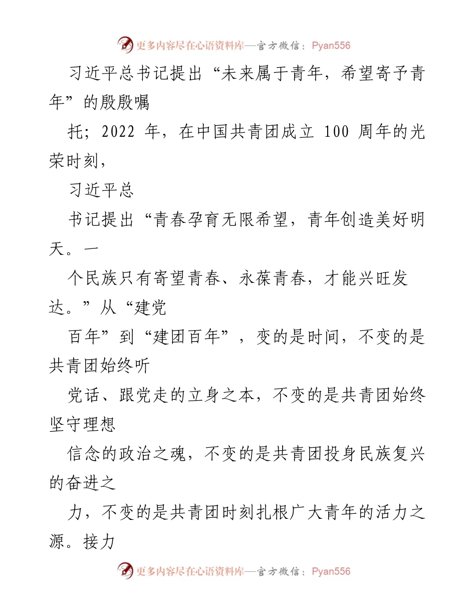 [心得体会] 团干部培训 - 青春与责任：2022年团干部培训心得体会汇编.docx_第2页