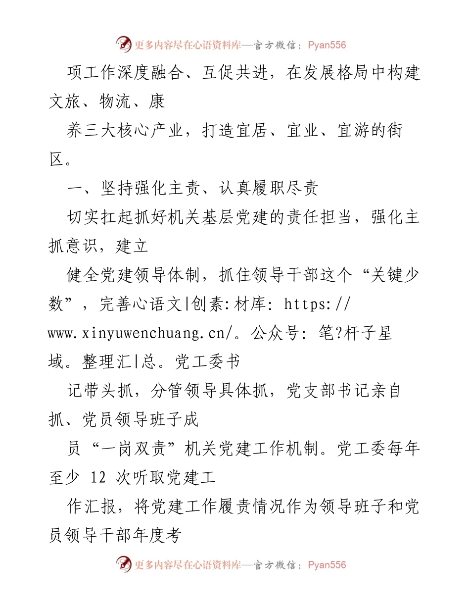 [工作计划] 党建工作会议 - 2022年xx街道党建工作计划.docx_第2页