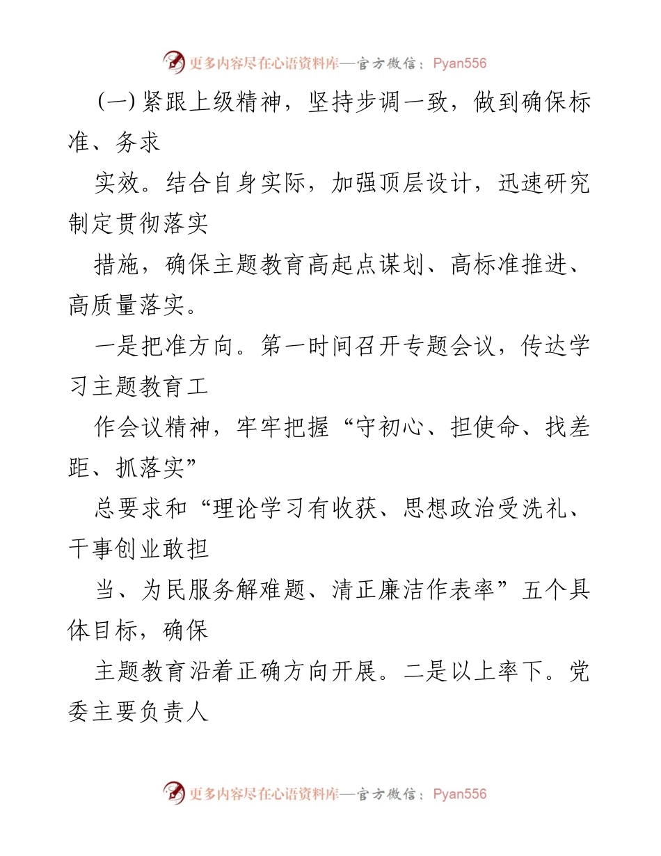 [总结报告] 主题教育 - 主题教育实施情况总结报告.docx_第2页