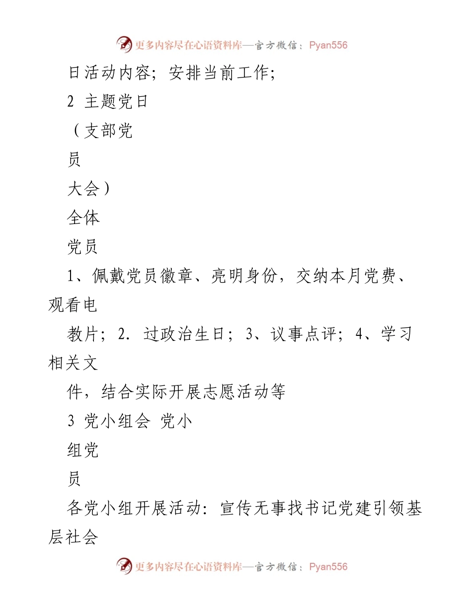 [工作计划] 党支部年度工作 - 2024年党支部年度工作计划_2.docx_第2页
