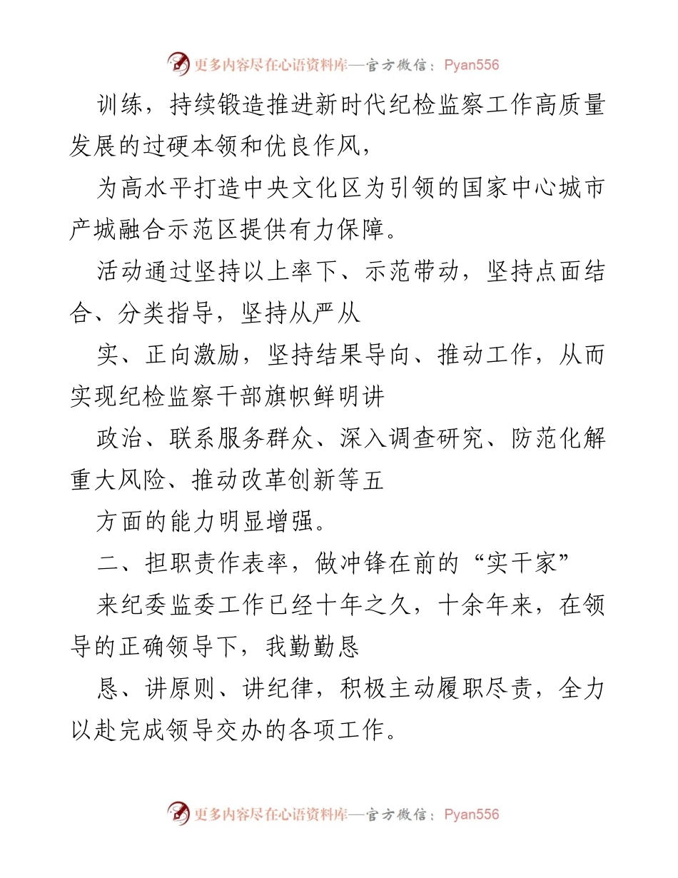 [心得体会] 能力作风建设年活动 - 深入理解能力与作风的内在关系.docx_第2页