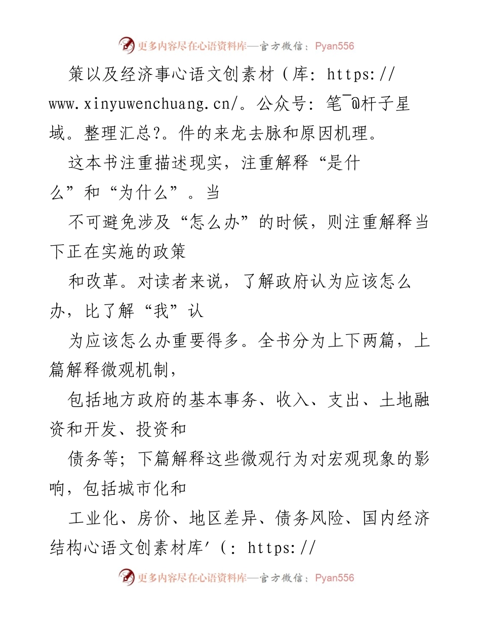 [心得体会] 党员读书月 - 读书心得分享：《置身事内：中国政府与经济发展》解析.docx_第2页