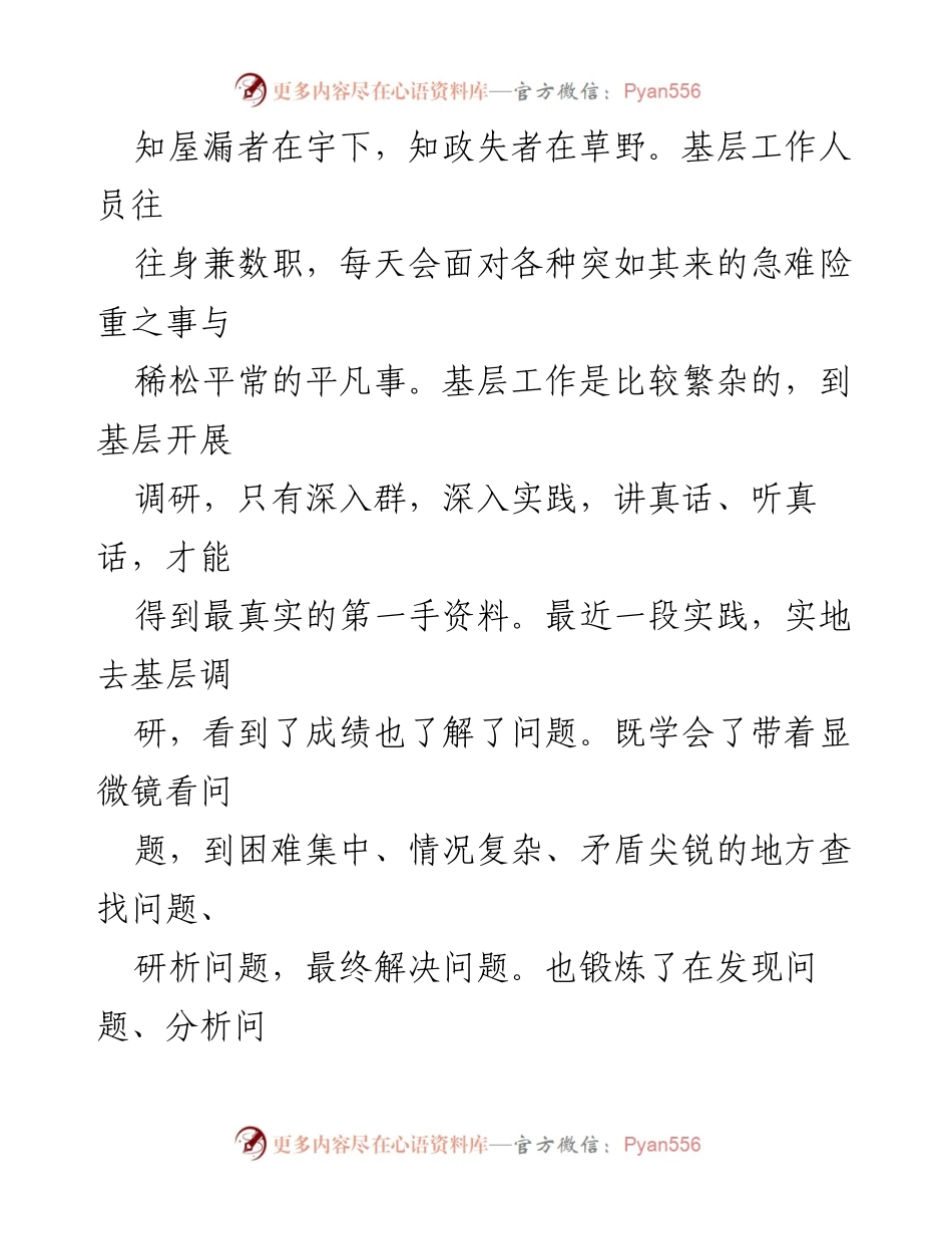 [心得体会] 主题教育 - 深入调研，回应群众急难愁盼问题.docx_第2页