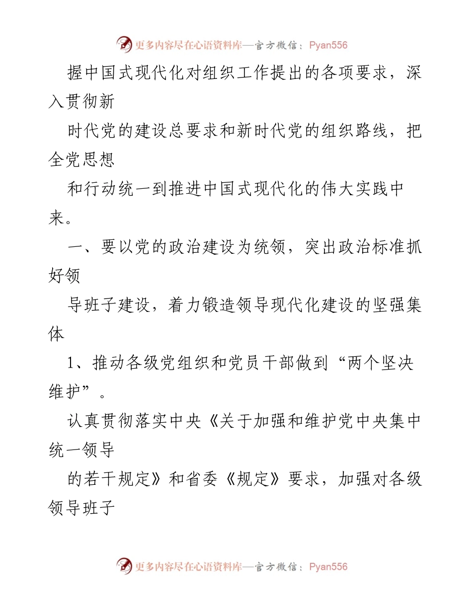 [工作要点] 组织工作会议 - 2024年某市组织工作要点解读.docx_第2页