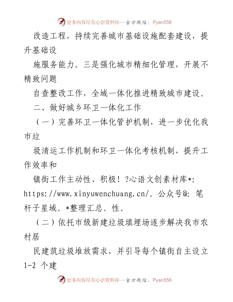 [工作计划] 住房和城乡建设局 - 2024年城市建设与管理工作计划.docx_第2页
