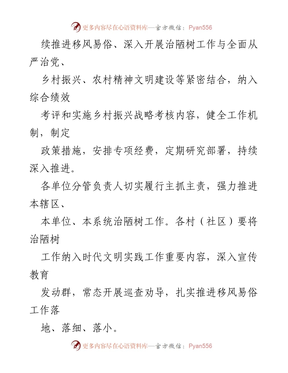 [工作要点] 镇政府会议 - 2024年全镇治陋树工作要点与实施方案.docx_第2页