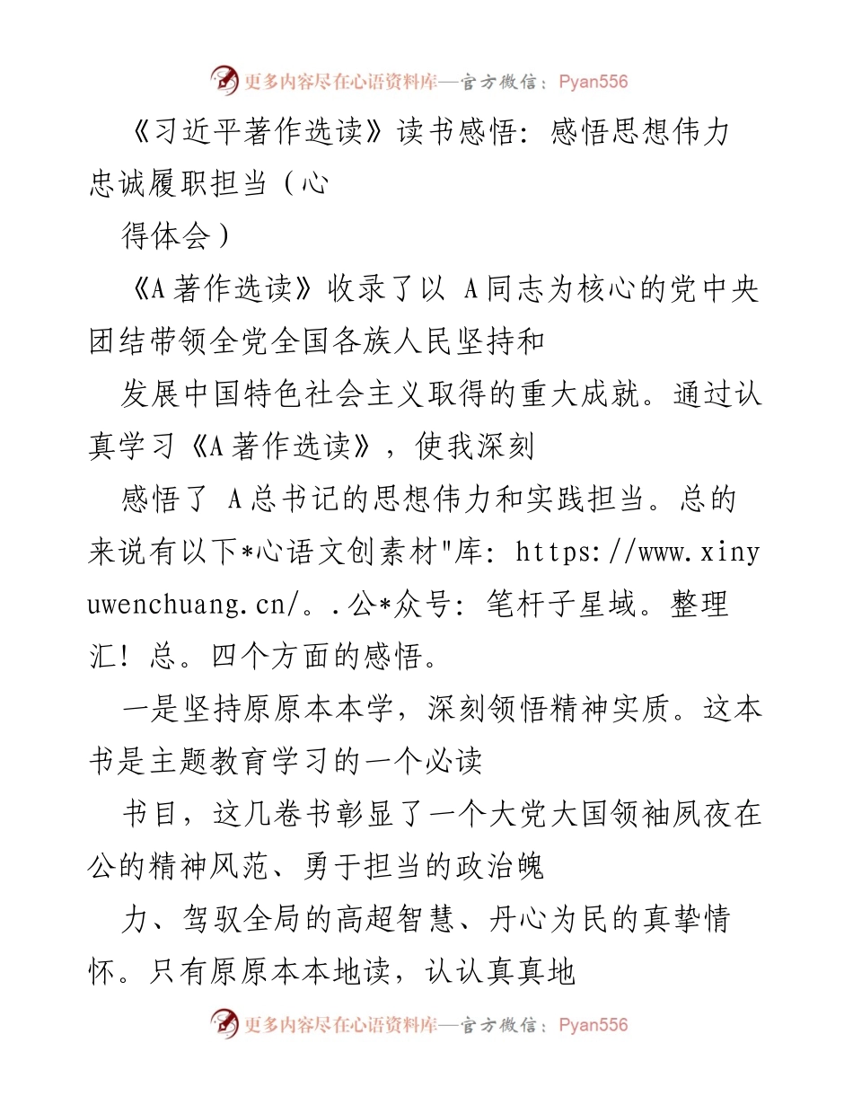 [心得体会] 读书分享 - 深刻领悟习近平著作，坚定理想信念与实践担当.docx_第1页