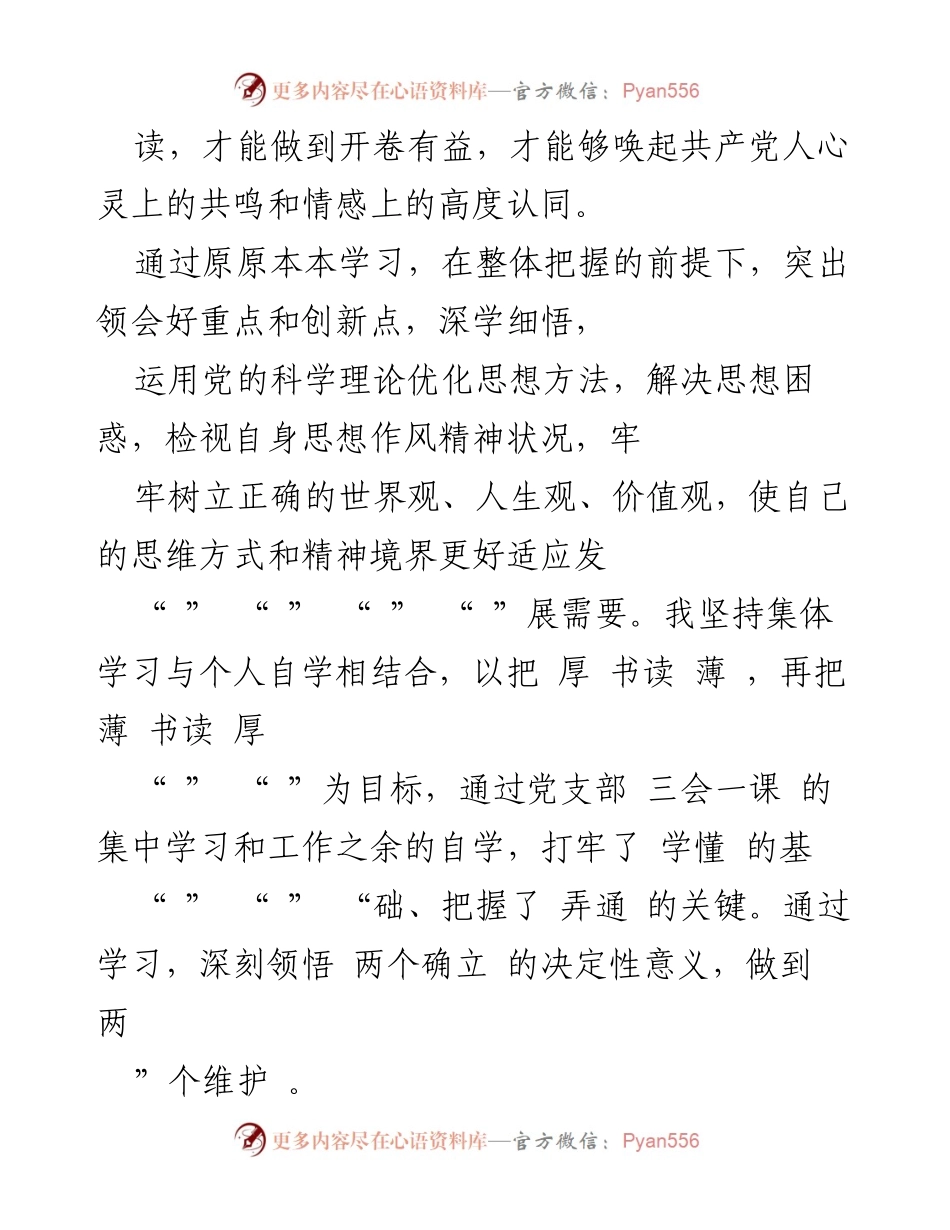 [心得体会] 读书分享 - 深刻领悟习近平著作，坚定理想信念与实践担当.docx_第2页