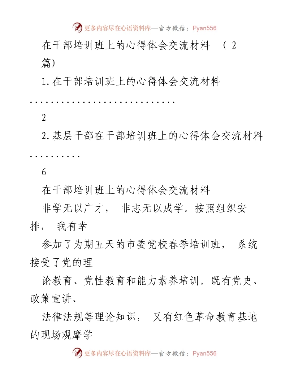 [心得体会] 干部培训班 - 坚守初心，提升党性修养与理论水平.docx_第1页
