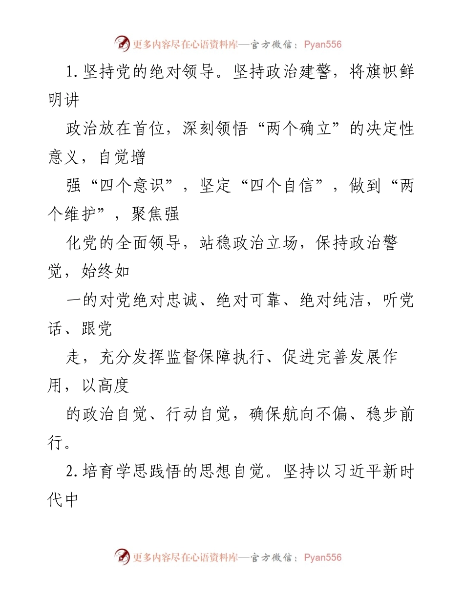 [工作计划] 监狱系统 - 2024年度党风廉政建设工作计划_3.docx_第2页