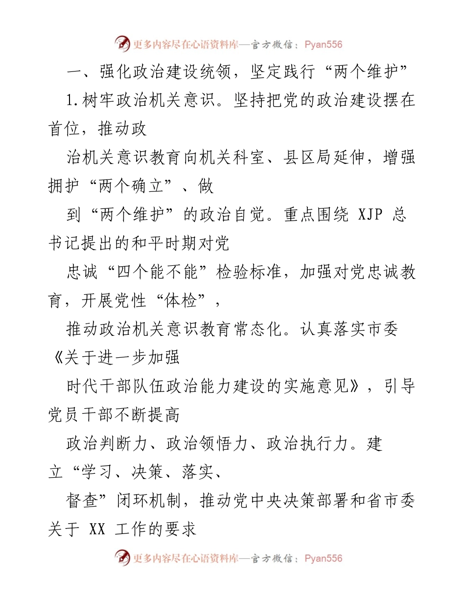 [工作要点] 机关党建工作 - 2022年全市XX机关党建工作要点.docx_第2页