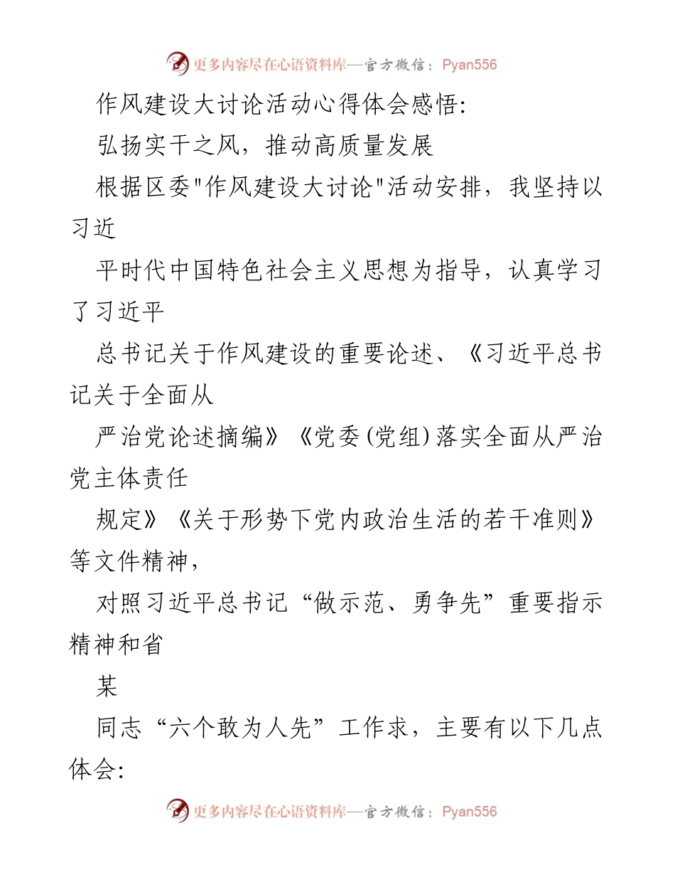 [心得体会] 作风建设大讨论活动 - 弘扬实干之风，推动高质量发展.docx_第1页