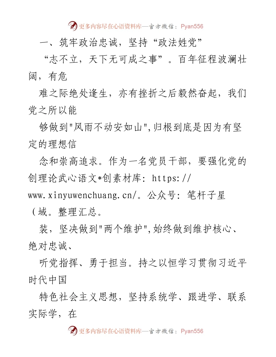 [心得体会] 作风建设大讨论活动 - 弘扬实干之风，推动高质量发展.docx_第2页