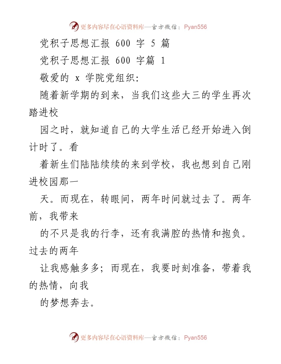 [思想汇报] 大学生活 - 追求理想与自我提升的决心.docx_第1页