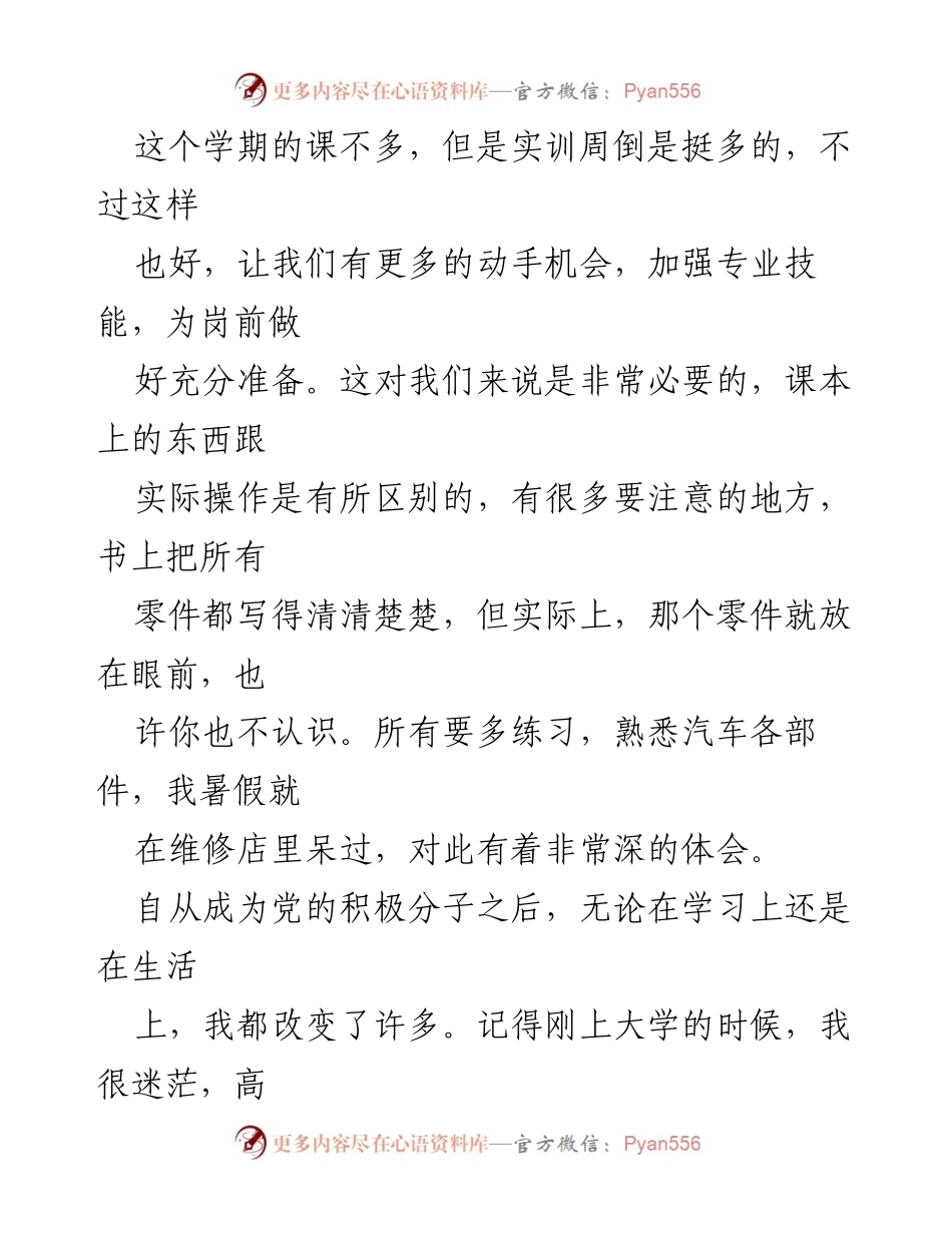 [思想汇报] 大学生活 - 追求理想与自我提升的决心.docx_第2页