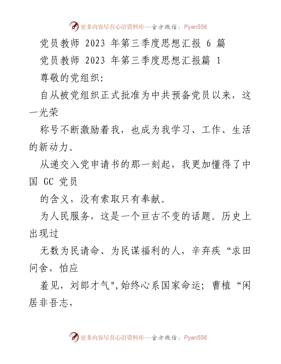 [思想汇报] 党员教师 - 全心全意为人民服务的实践与反思.docx_第1页