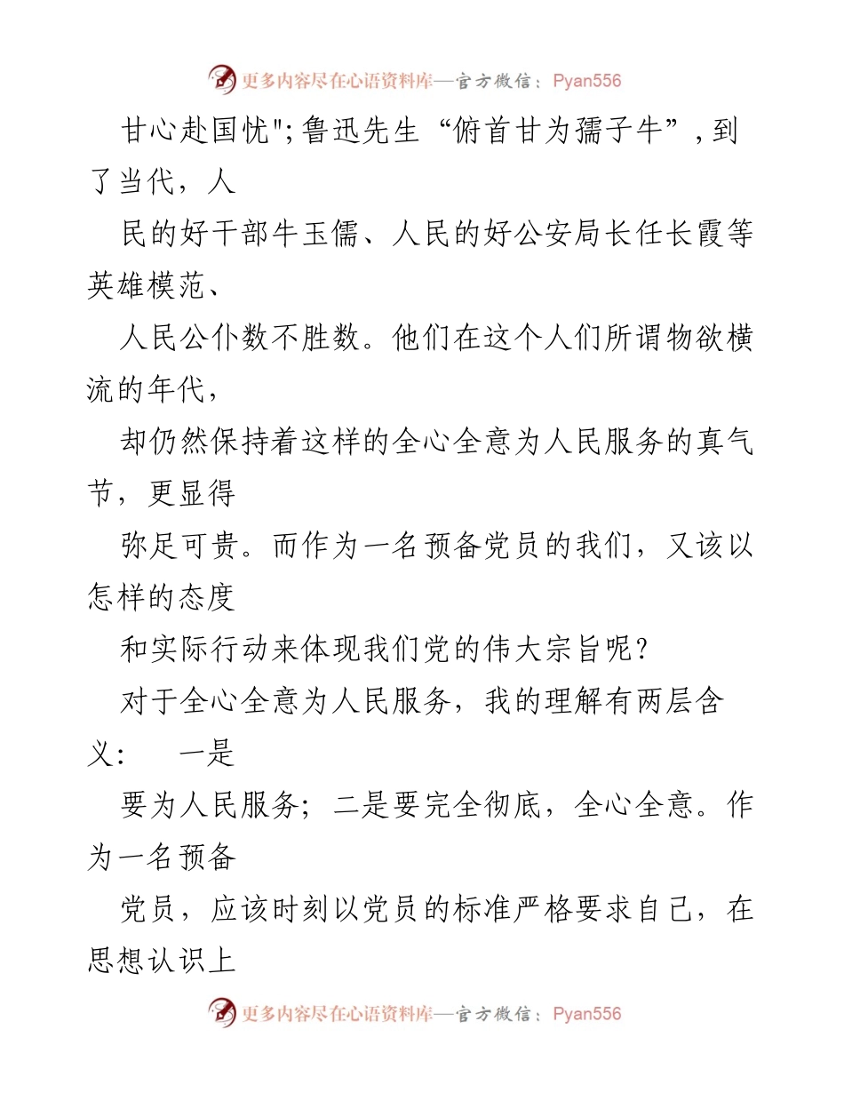 [思想汇报] 党员教师 - 全心全意为人民服务的实践与反思.docx_第2页