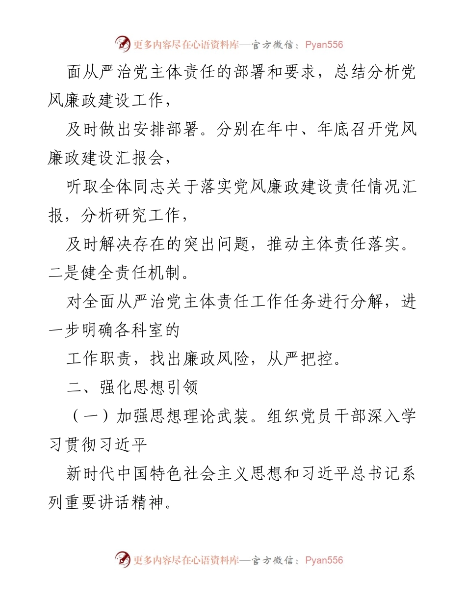 [工作计划] 全面从严治党 - 2024年全面从严治党工作计划.docx_第2页