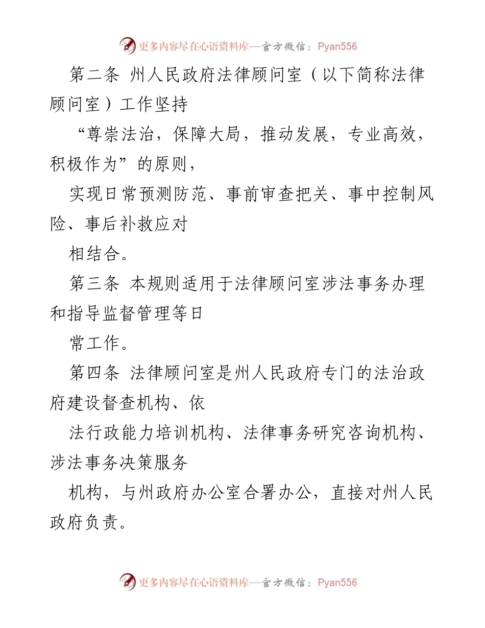 [工作规则] 政府机构 - X州人民政府法律顾问室工作规则.docx_第2页