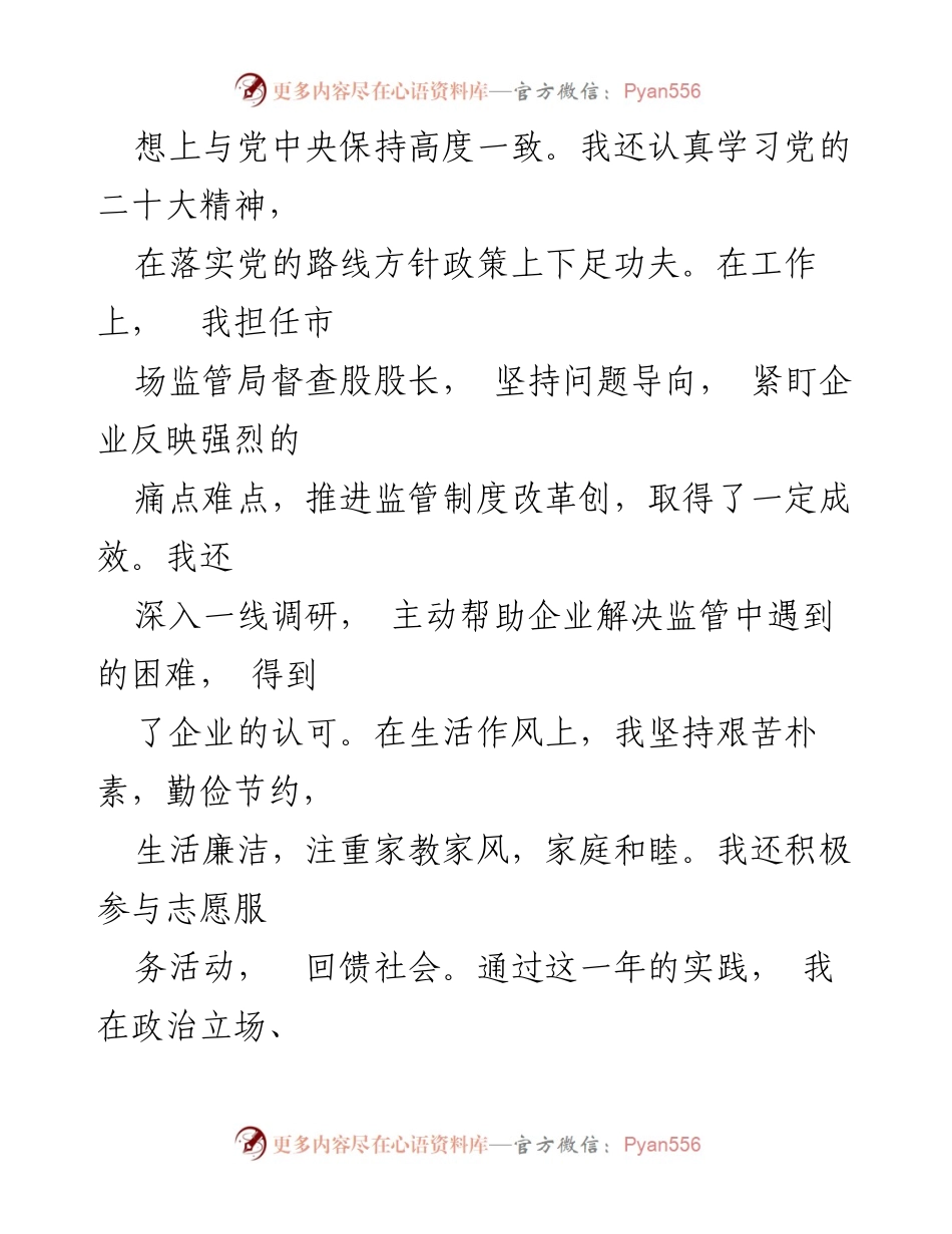 [思想汇报] 入党申请 - 2023年第三季度入党积极分子思想汇报_2.docx_第2页