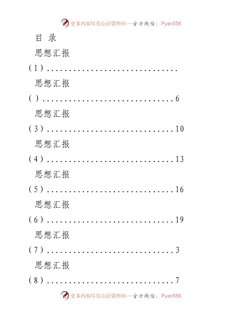 [思想汇报] 个人年度思想工作总结.docx_第1页