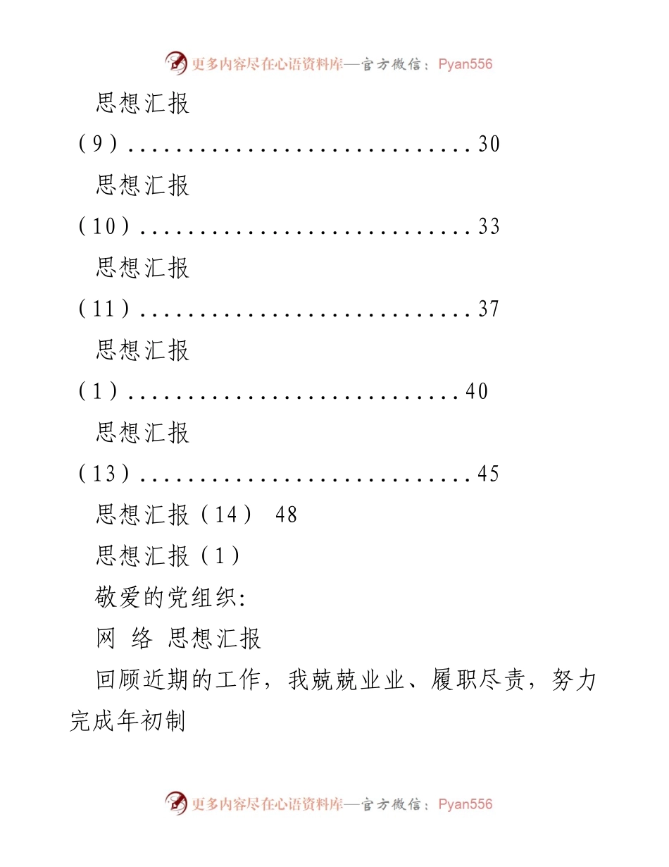 [思想汇报] 个人年度思想工作总结.docx_第2页