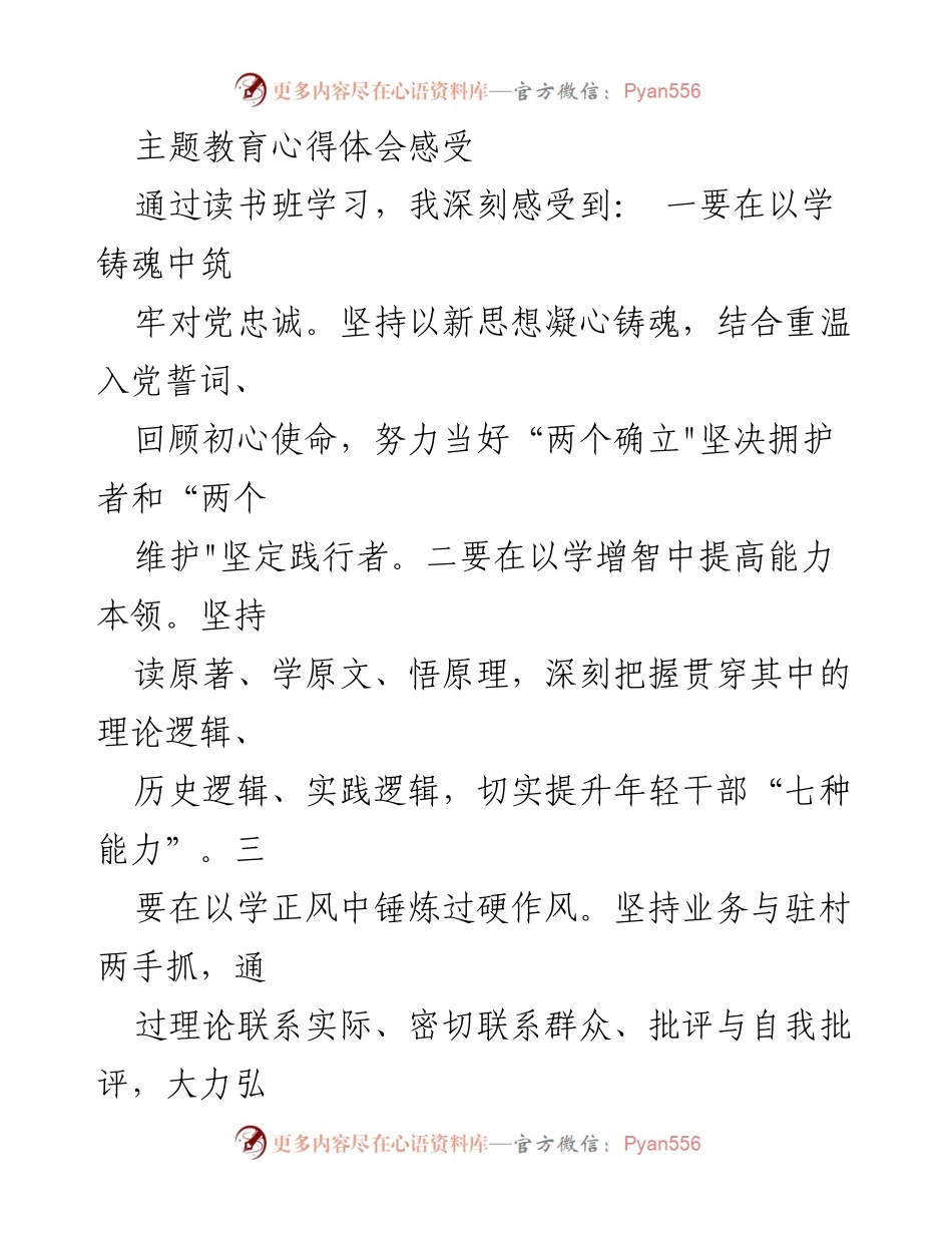 [心得体会] 主题教育学习 - 深入学习习近平新时代中国特色社会主义思想的体会与实践.docx_第1页