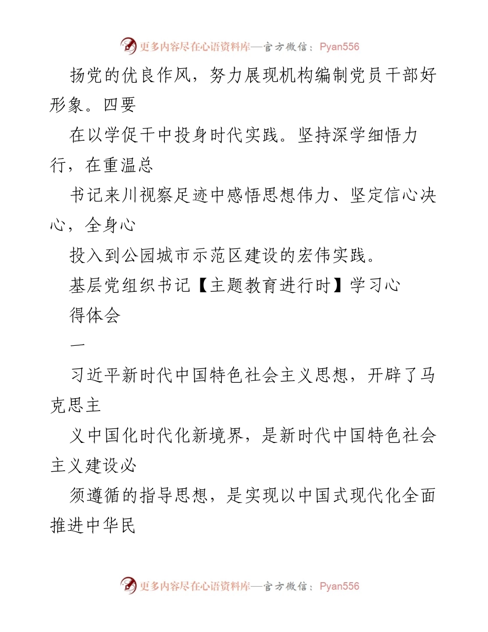 [心得体会] 主题教育学习 - 深入学习习近平新时代中国特色社会主义思想的体会与实践.docx_第2页