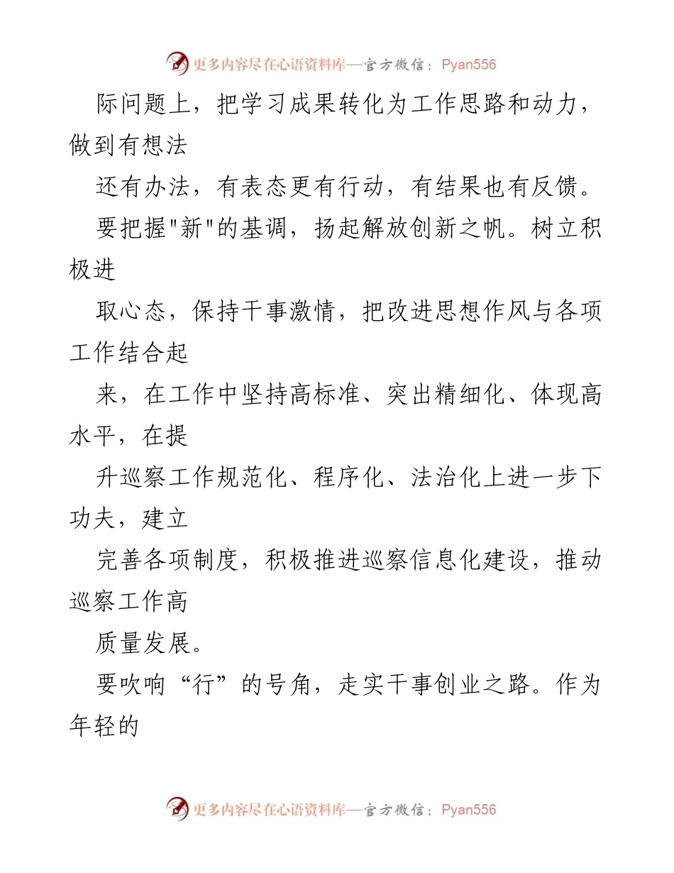 [心得体会] 能力作风建设年活动 - 提升能力与作风，服务人民的实践体会.docx_第2页